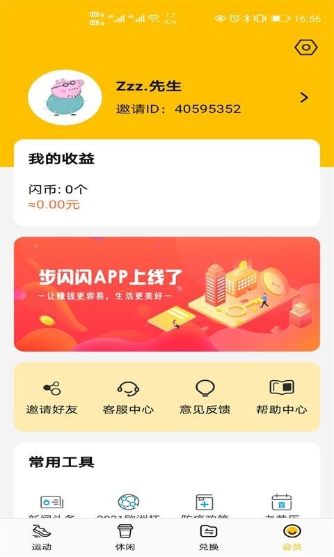 步闪闪