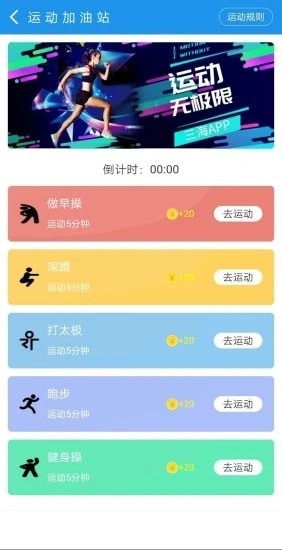 三海运动赚
