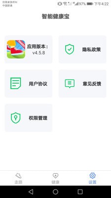 智能健康宝