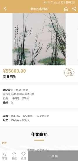 泰丰艺术商城 泰丰艺术商城