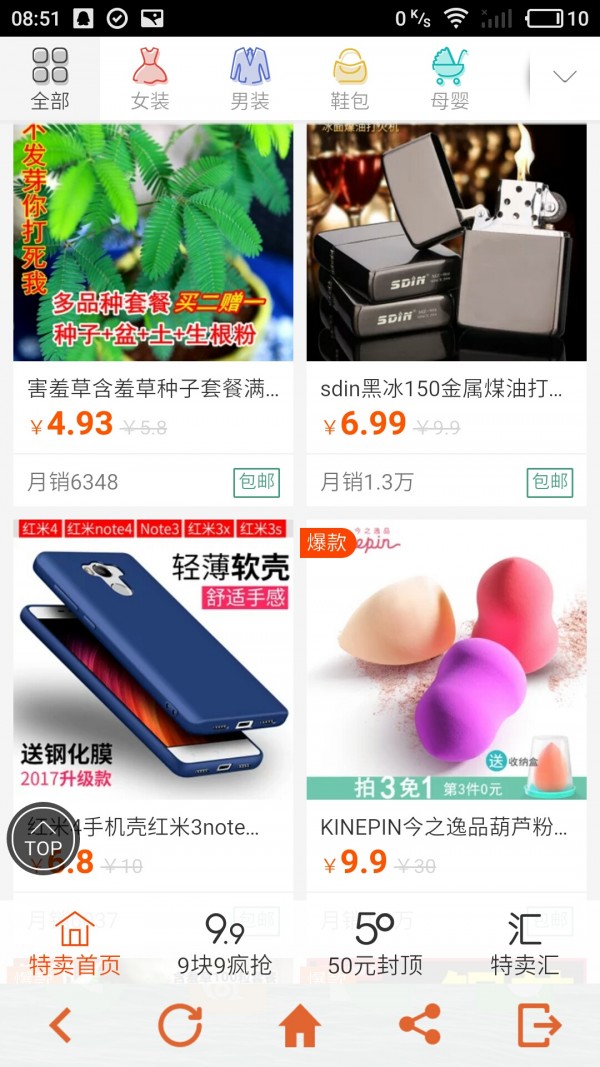 特卖大厅