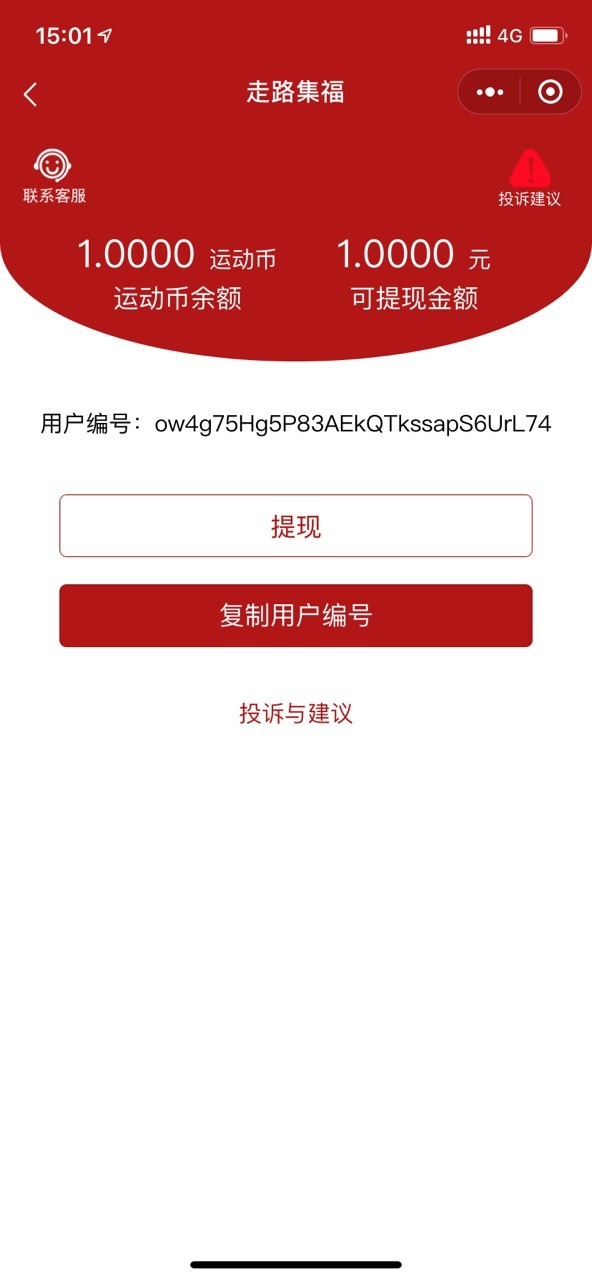 走路集福