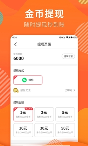 走路赚现金