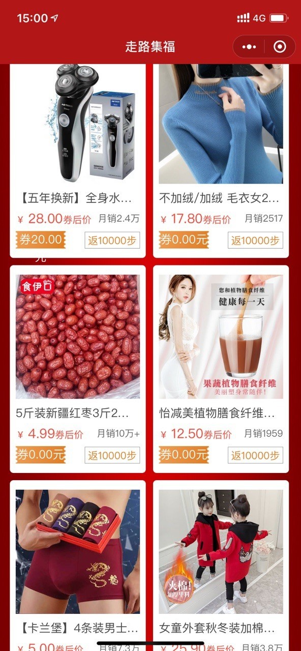 走路集福