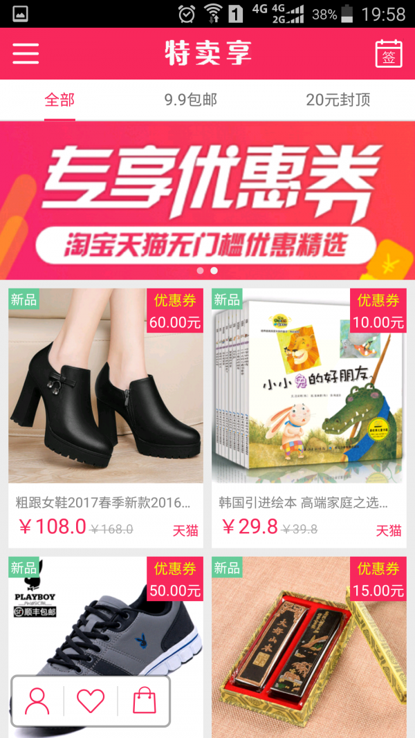 特卖享