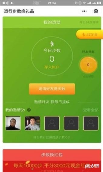 运动换礼