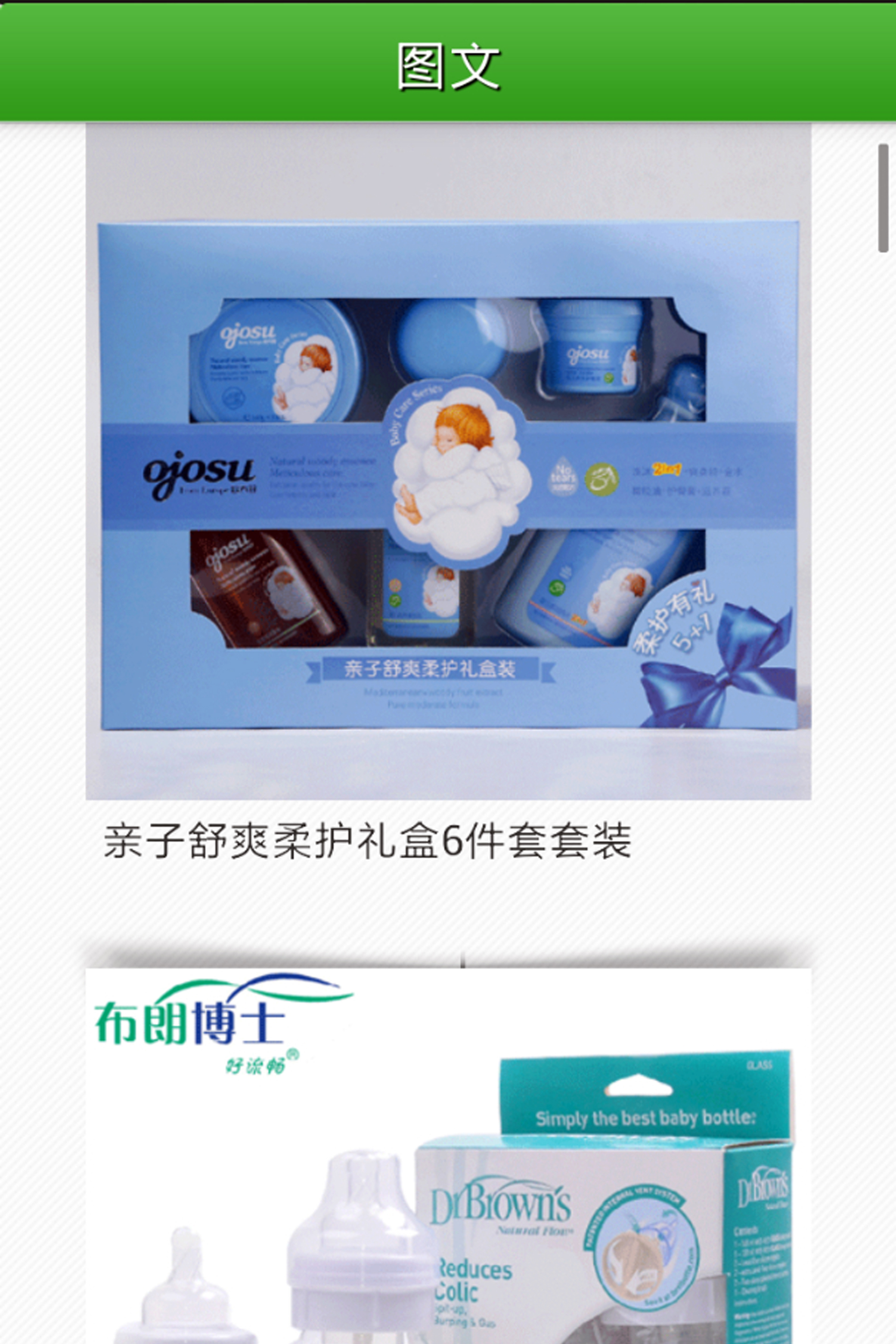 母婴用品 母婴用品