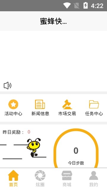 蜜蜂快跑