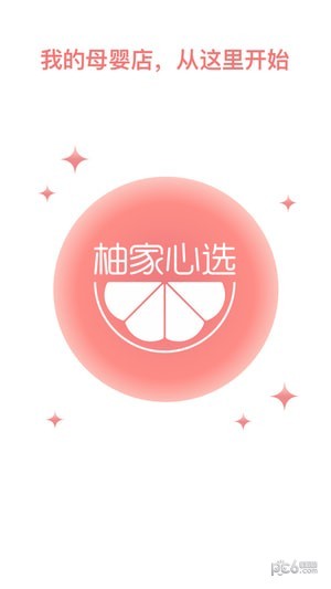 柚家心选 柚家心选