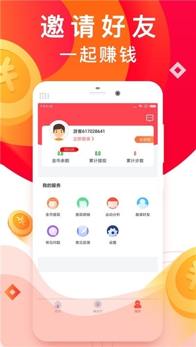 走路红包