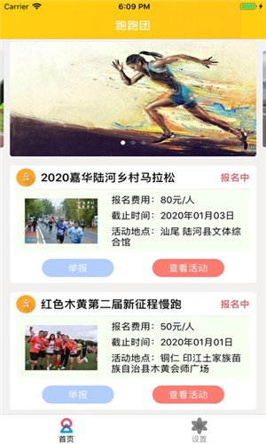 跑跑团