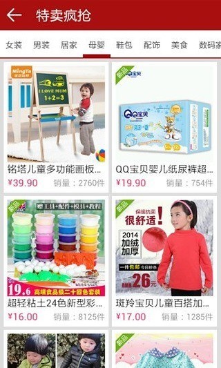 特卖疯抢