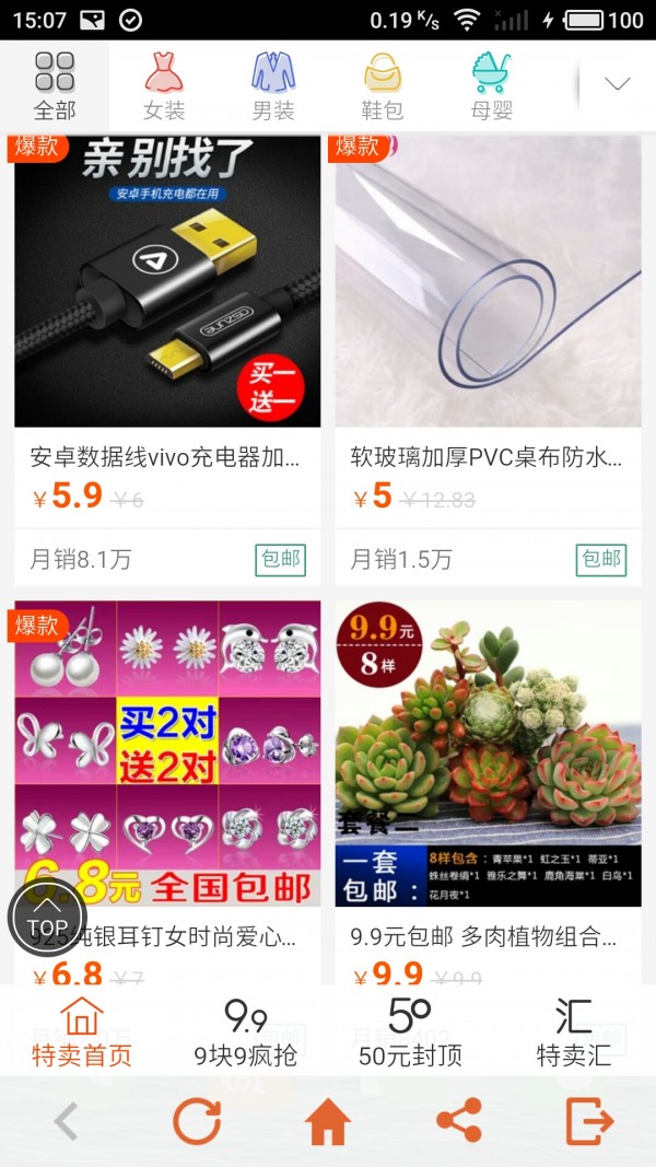 楚楚特卖