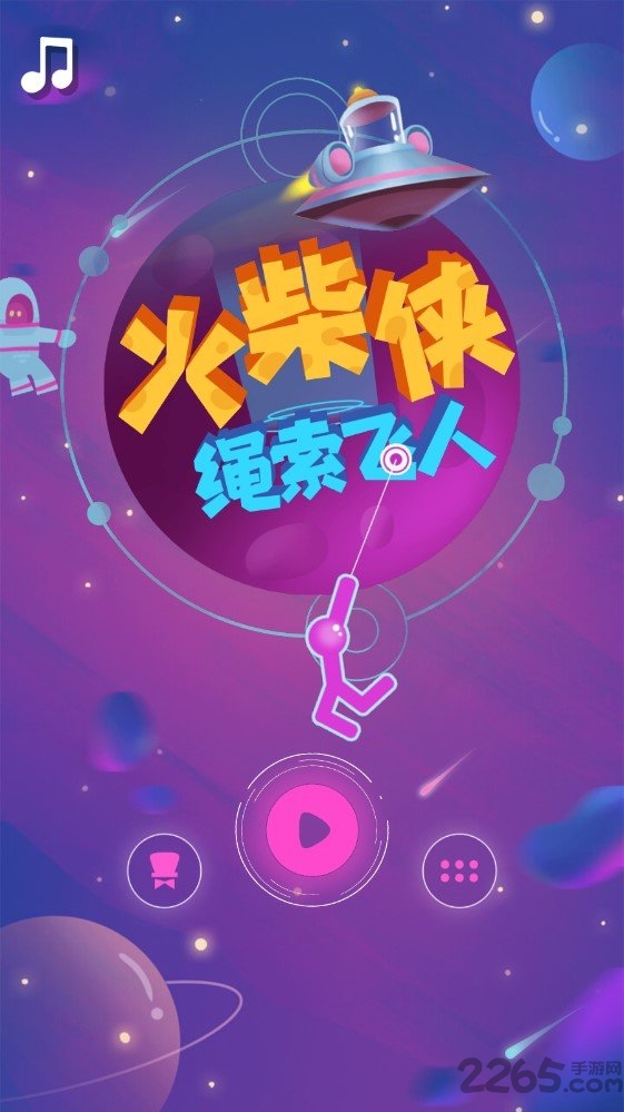 火柴侠绳索飞人下载中文版
