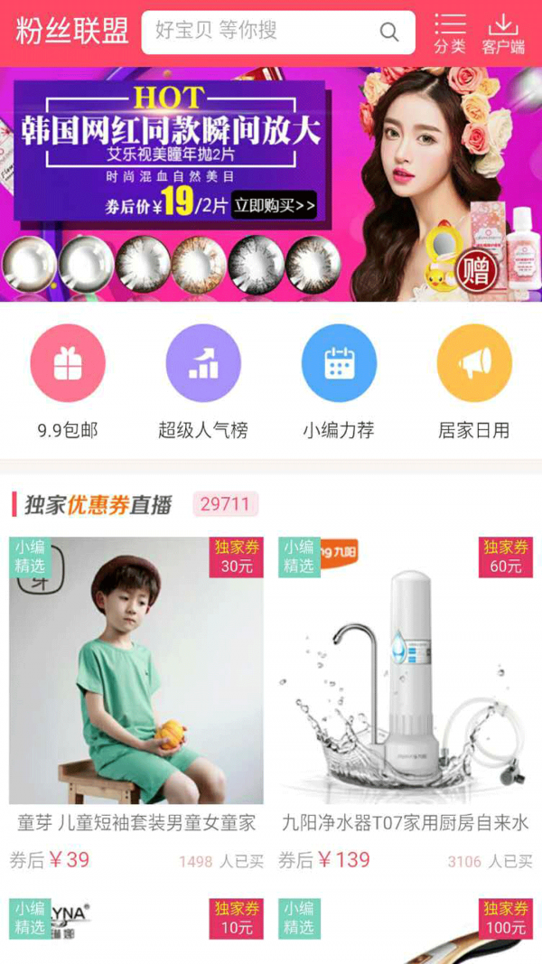 特卖清单