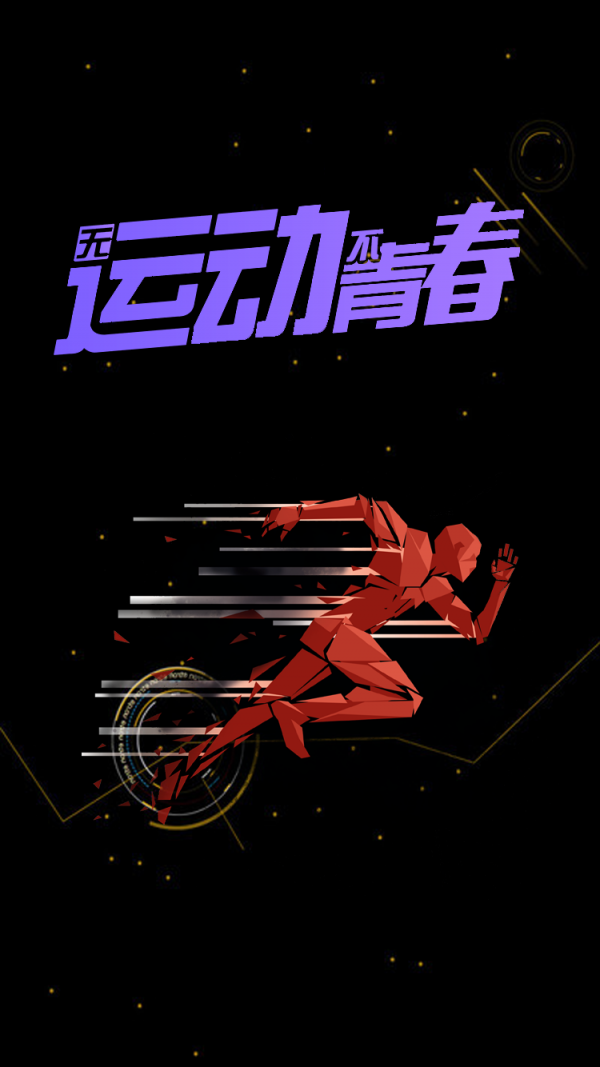 运动达人链