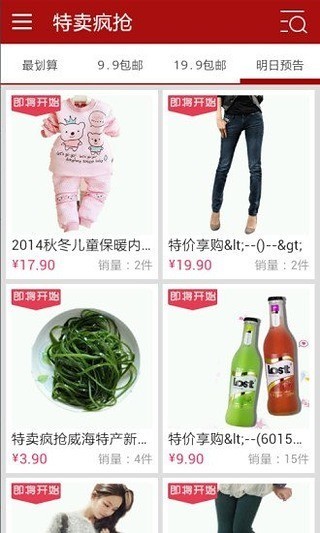 特卖疯抢