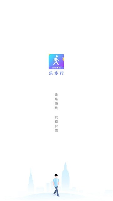 乐步行