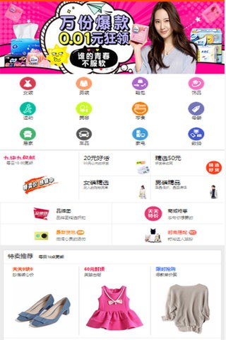 特卖聚汇 特卖聚汇