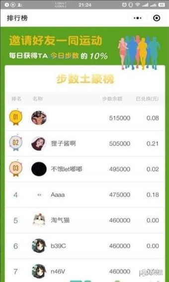 运动换礼