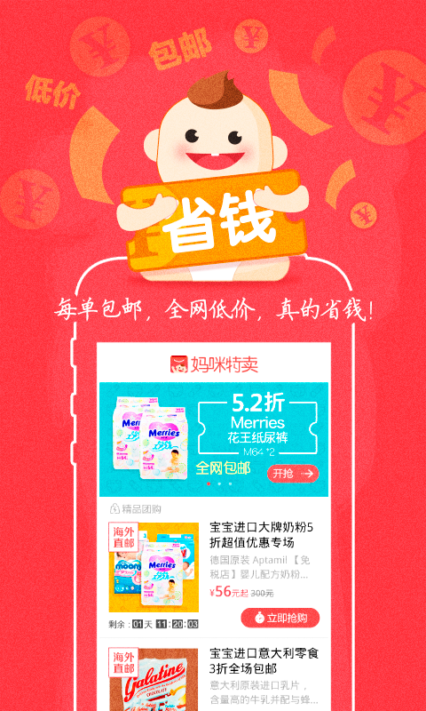 妈咪特卖 妈咪特卖