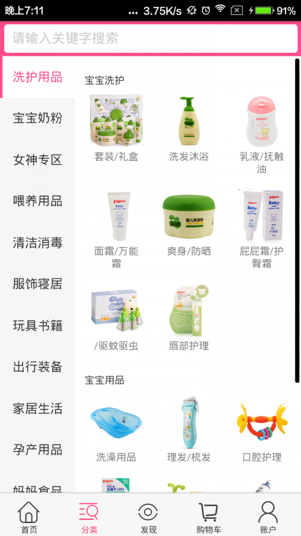 爱婴在线 爱婴在线