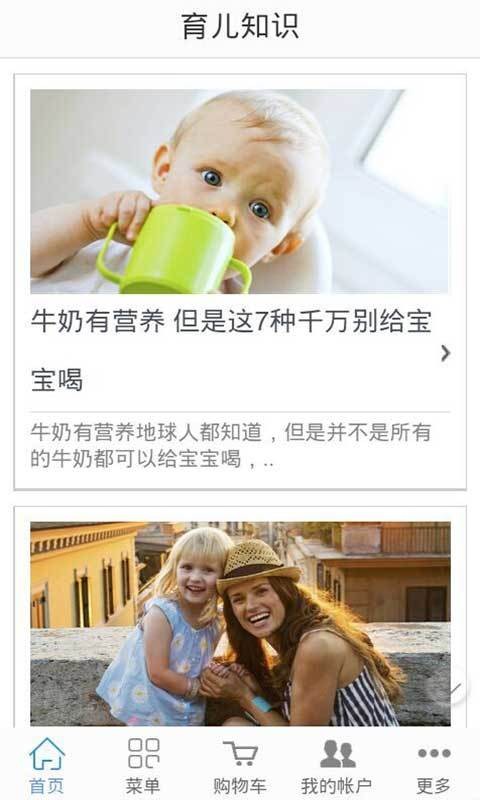 母婴网O2O