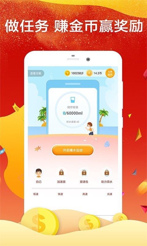 健步赏钱