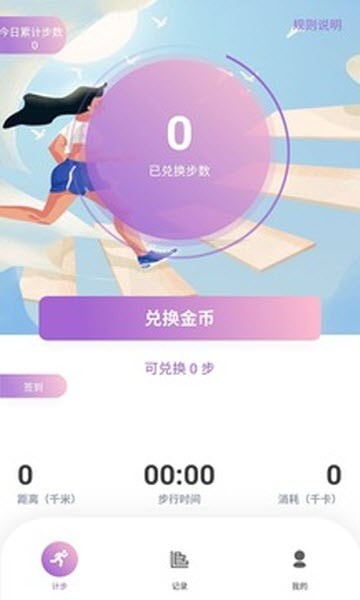 天天步数赚