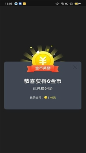 运动赚现金
