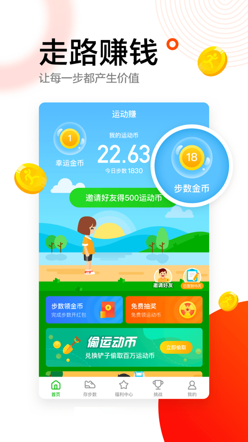 步步存钱