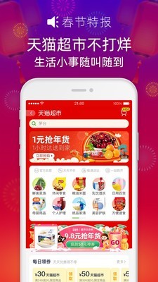 天猫特卖