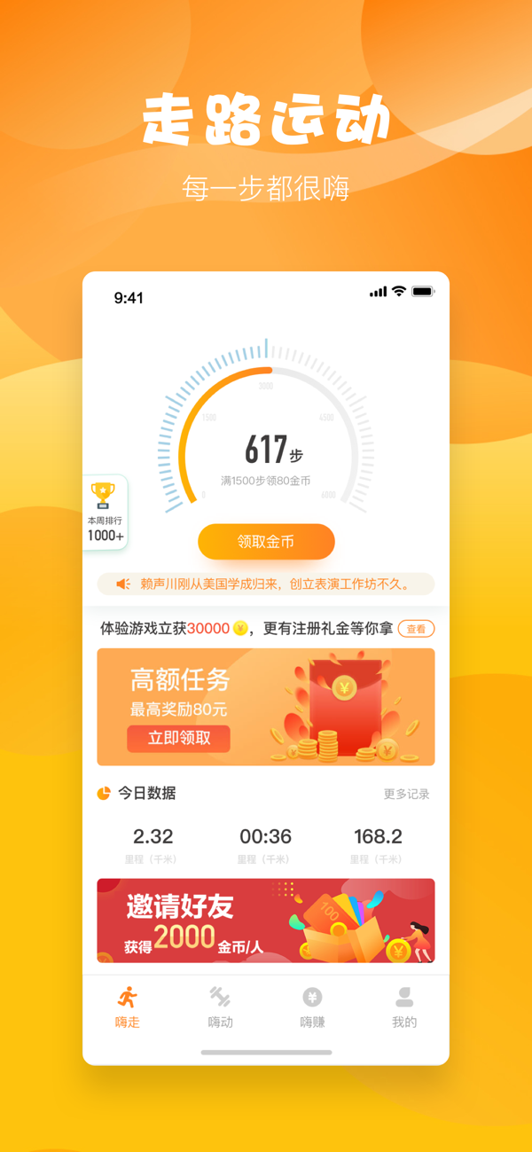 步嗨嗨