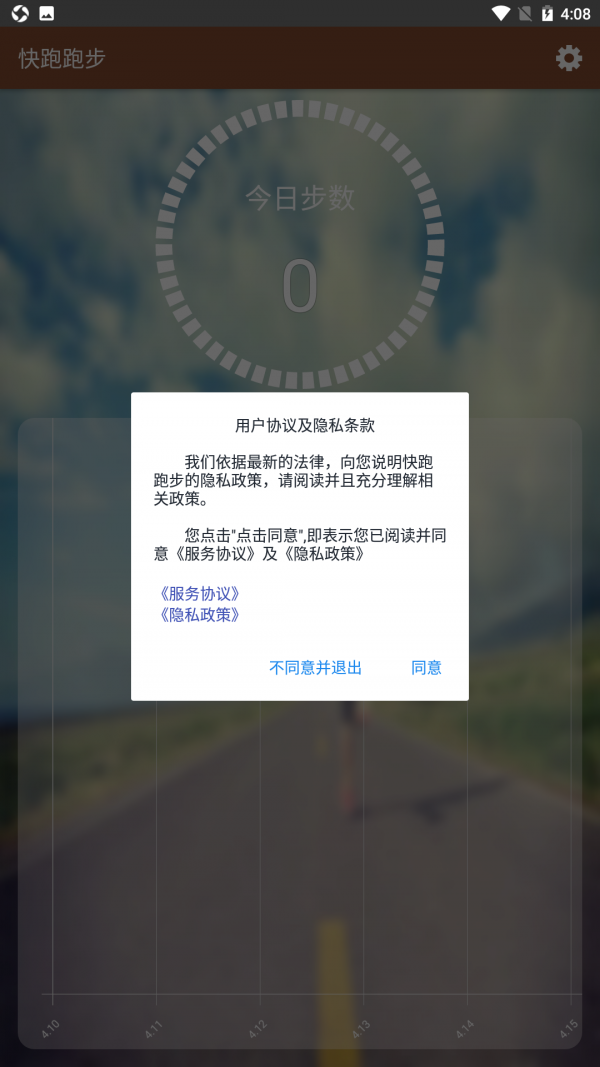 快跑跑步