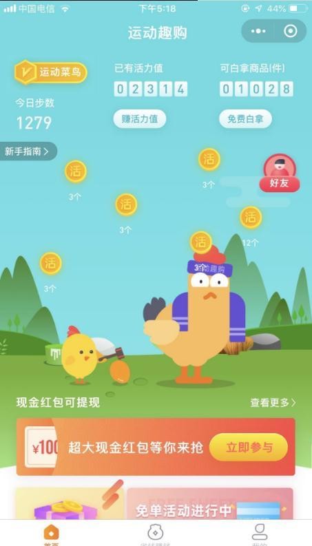 运动趣购