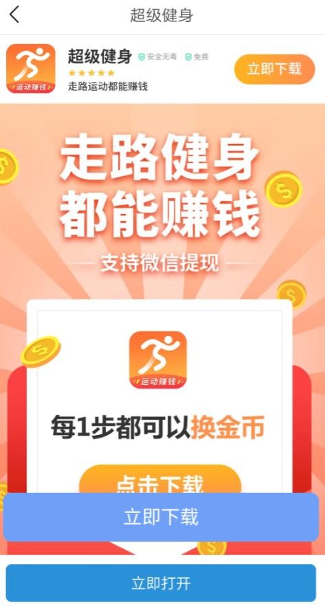 超级健身