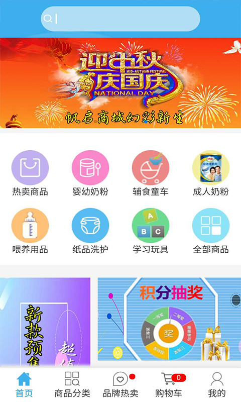 帆启母婴商城