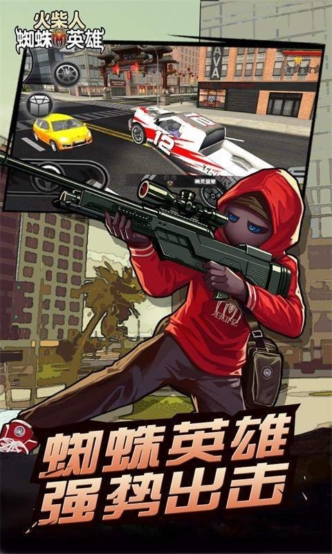 火柴人蜘蛛英雄冒险最新版