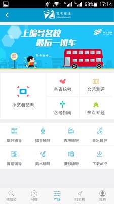 艺考在线