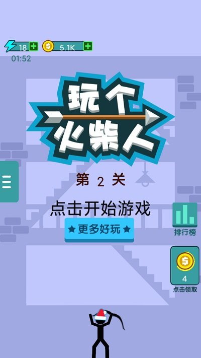 玩个火柴人手机版