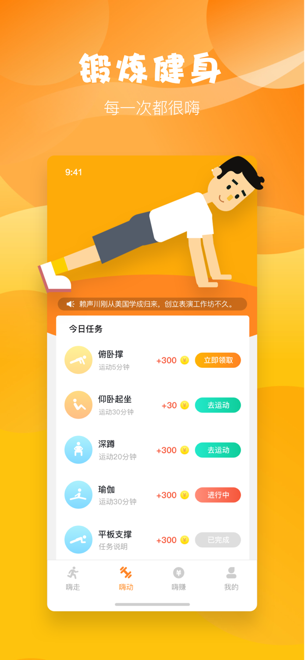 步嗨嗨