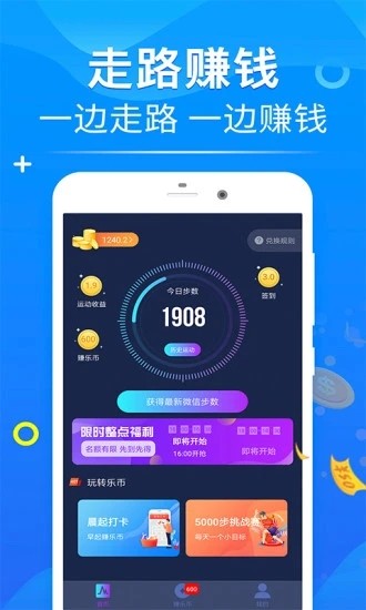 健步如飞