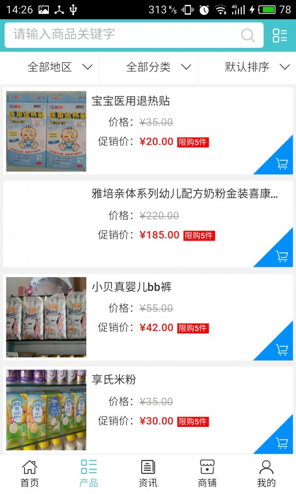 景德镇母婴用品