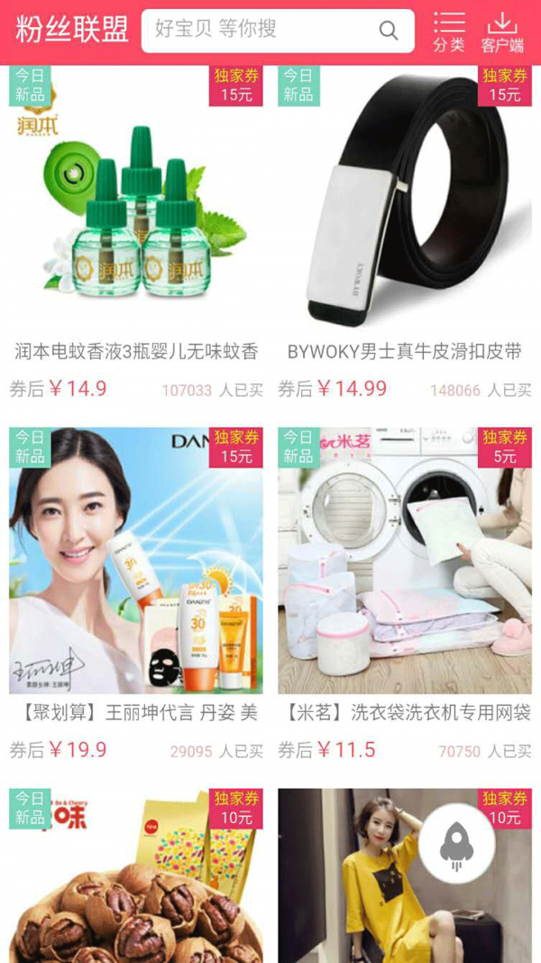 母婴特卖助手