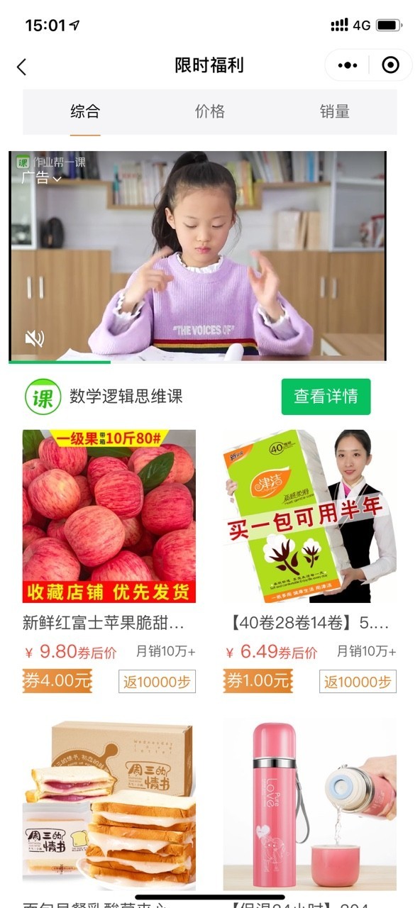 走路集福