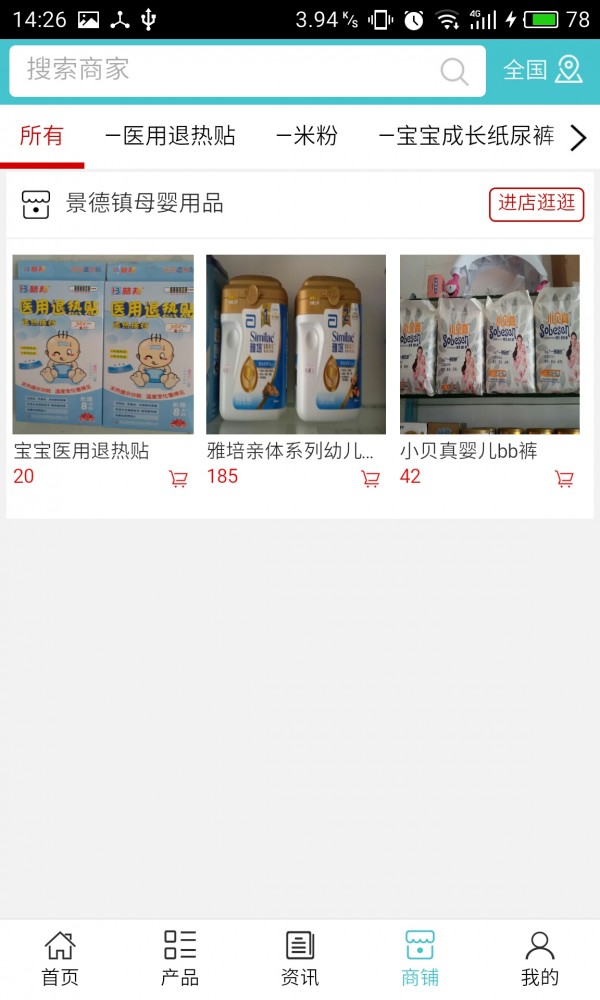 景德镇母婴用品