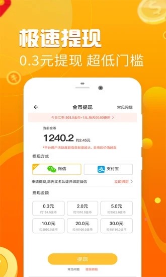 泉宝走路赚钱