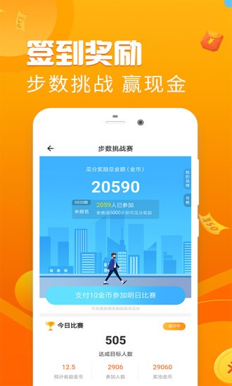 泉宝走路赚钱