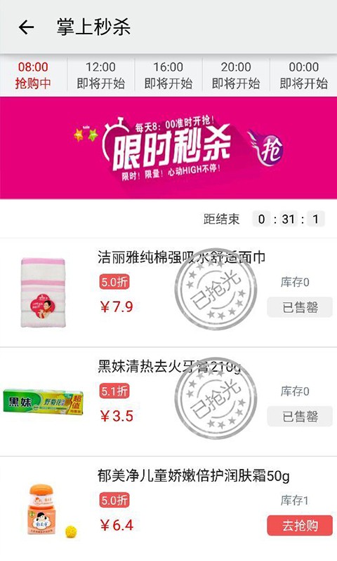 今日特卖秒杀