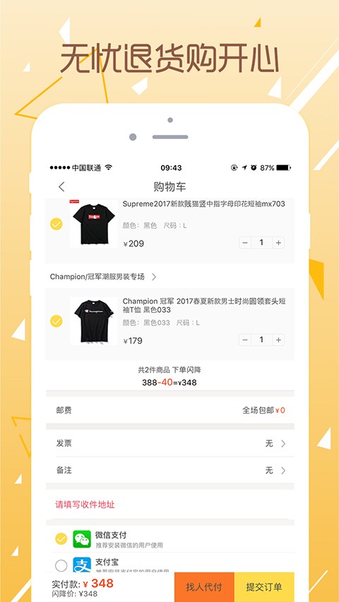 闪电特卖